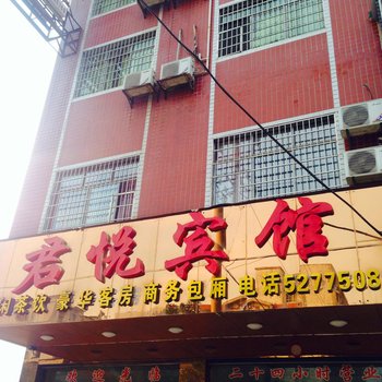 湘潭君悦宾馆酒店提供图片