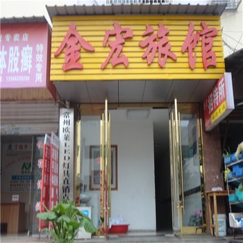 六安金宏宾馆