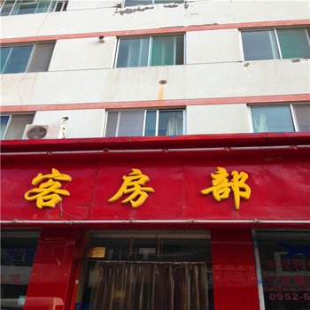 平罗蓝天宾馆酒店提供图片