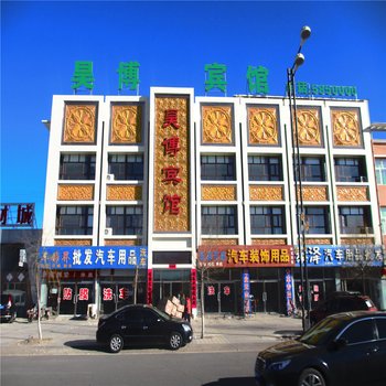 张北昊博宾馆
