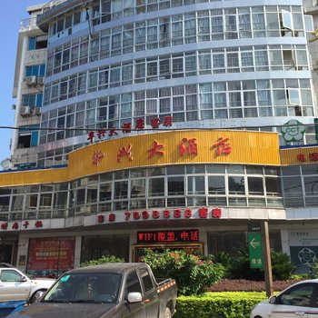福安华兴大酒店