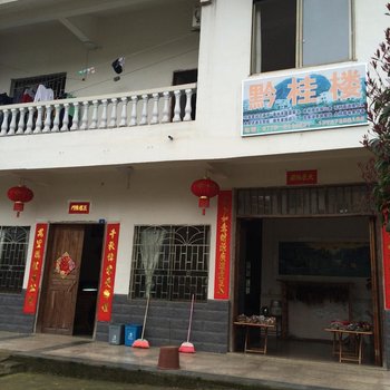 恭城红岩景区黔桂楼