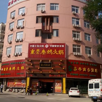 滁州嘉丰商务酒店酒店提供图片