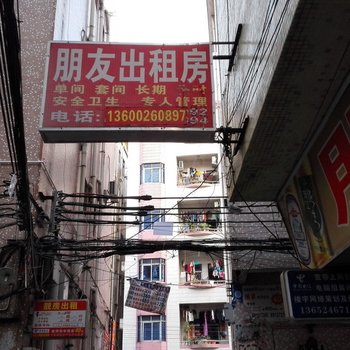 东莞朋友住宿