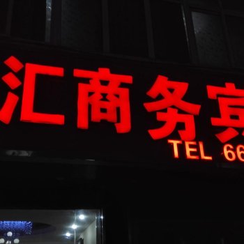 灵璧海汇宾馆酒店提供图片