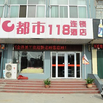 都市118连锁酒店临沂费县店酒店提供图片