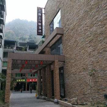 宝兴云上竹里酒店酒店提供图片