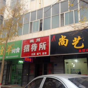 魏县魏州招待所酒店提供图片