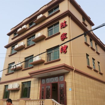 舟山嵊泗陈家湾山庄酒店提供图片