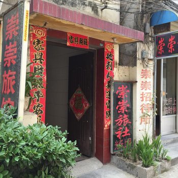 滕州崇崇旅馆酒店提供图片