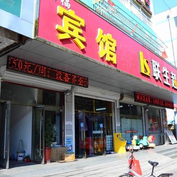 新沂瑞福宾馆