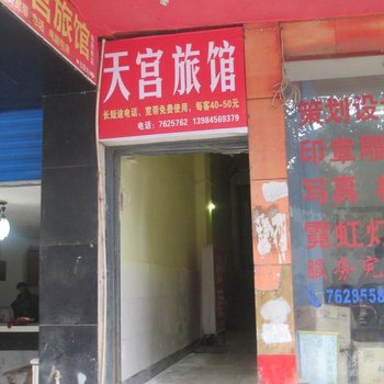 织金天宫旅馆酒店提供图片