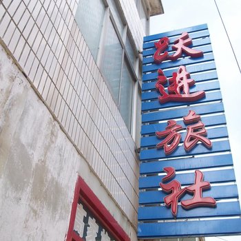 邳州时代宾馆酒店提供图片