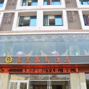 儋州豪景名都大酒店酒店提供图片