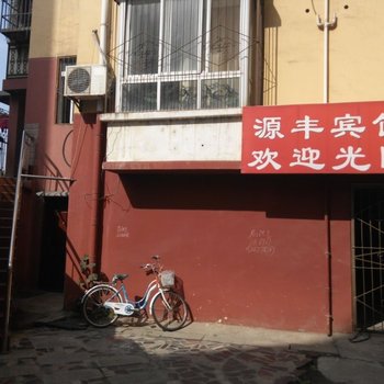 丹江口源丰宾馆酒店提供图片