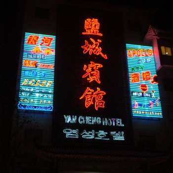 盐城宾馆酒店提供图片