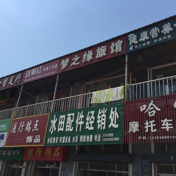 萝北梦之缘旅馆酒店提供图片