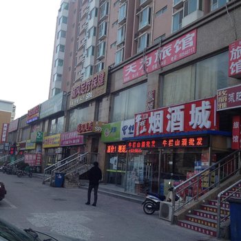 北京天为旅馆
