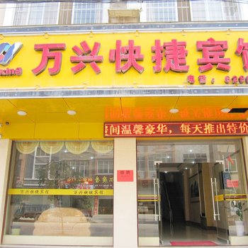 靖西县万兴快捷宾馆(百色)酒店提供图片