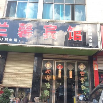 富源兰馨宾馆酒店提供图片