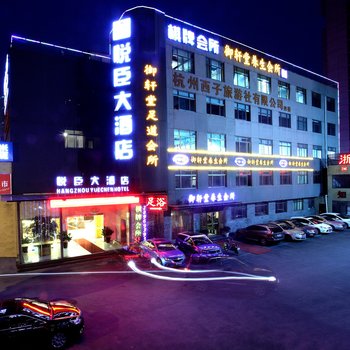 杭州悦臣大酒店(黄龙店)酒店提供图片