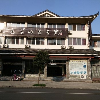 温州雁荡山书画院酒店提供图片