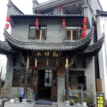 婺源工坊苑农家乐酒店提供图片