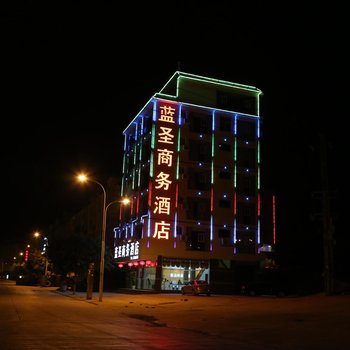 文山蓝圣商务酒店酒店提供图片