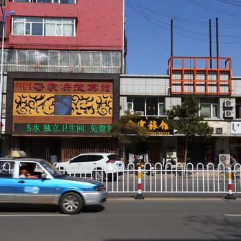 通辽鑫宜旅馆
