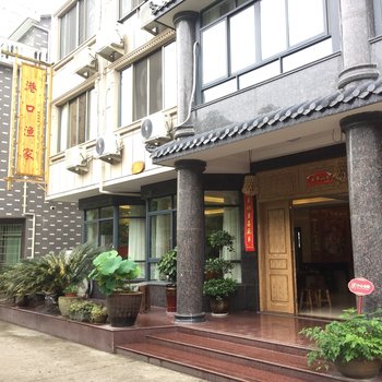 丽水港口渔家农家乐酒店提供图片