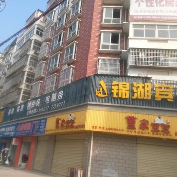 阳新锦湖宾馆酒店提供图片