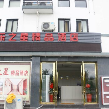 歙县丰乐之星宾馆酒店提供图片