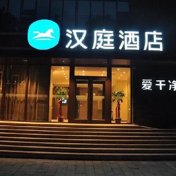 汉庭酒店(石家庄天山大街店)酒店提供图片