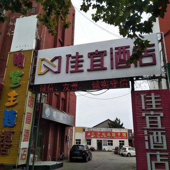 佳宜酒店(日照汽车总站店)酒店提供图片