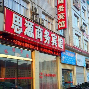 大田建设思源商务宾馆酒店提供图片