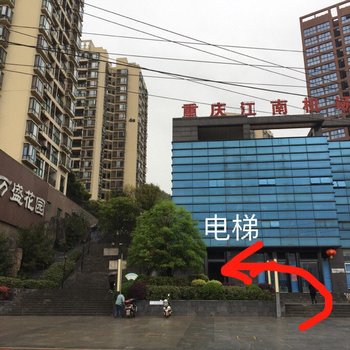 重庆绿小一枚公寓酒店提供图片