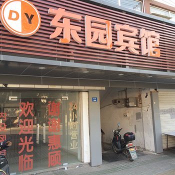 昆山东园宾馆酒店提供图片