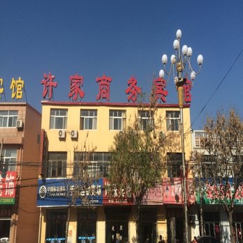 滨州无棣县许家商务宾馆