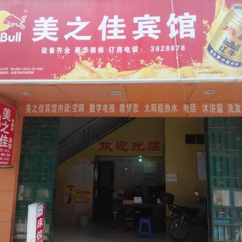 德保美之佳宾馆(百色)酒店提供图片