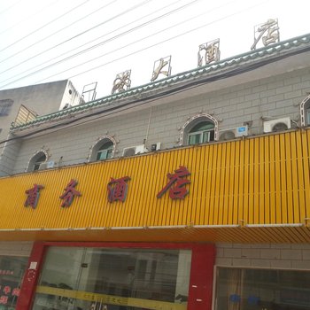 沙洋商务酒店