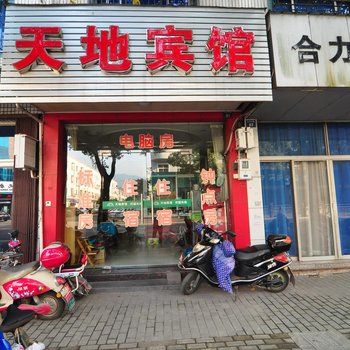 奉化天地宾馆酒店提供图片