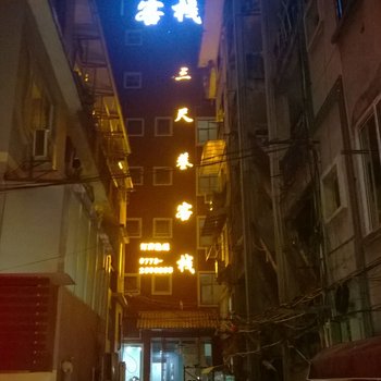 桂林三尺巷客栈酒店提供图片
