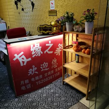 成都友缘之家客栈酒店提供图片