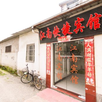 六安舒城江南快捷宾馆酒店提供图片