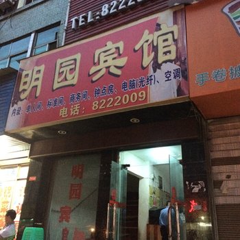 内江威远县明园酒店酒店提供图片