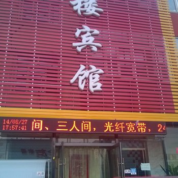 张北忠华楼宾馆酒店提供图片