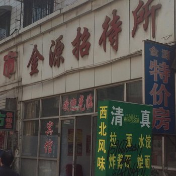 泰安金源宾馆酒店提供图片