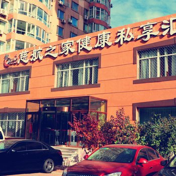 哈尔滨慈航之家健康私享汇