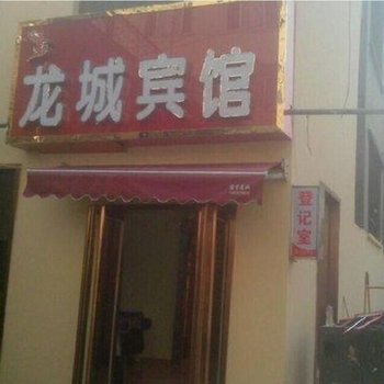 濮阳龙城宾馆酒店提供图片