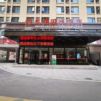 张家界龙翔国际大酒店酒店提供图片